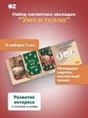 Набор магнитных закладок 