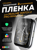 Защитная плёнка Bingo для Realme Watch 2 Pro RMA2006 — фото, картинка — 1