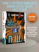 П. Ш. Новая жизнь. Обратного пути уже не будет! — фото, картинка — 1
