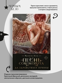 Песнь Сорокопута. Да здравствует принц! Коллекционное издание — фото, картинка — 2