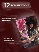 Поднятие уровня в одиночку. Том 12 — фото, картинка — 1