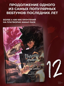 Поднятие уровня в одиночку. Том 12 — фото, картинка — 5