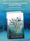 Злой король — фото, картинка — 1